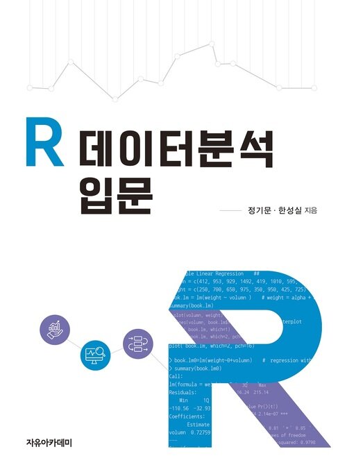 R 데이터분석 입문