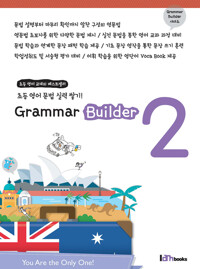 Grammar Builder 2 커버