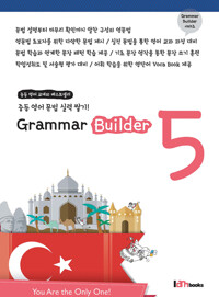 Grammar Builder 5 커버