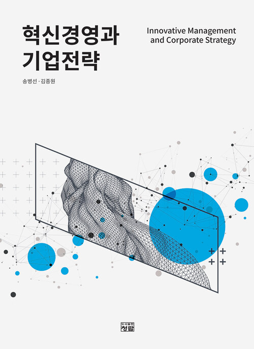 혁신경영과 기업전략