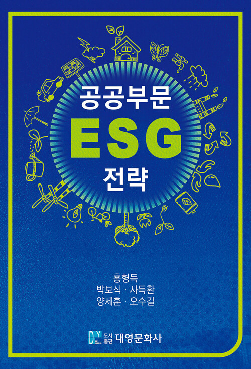 공공부문 ESG 전략