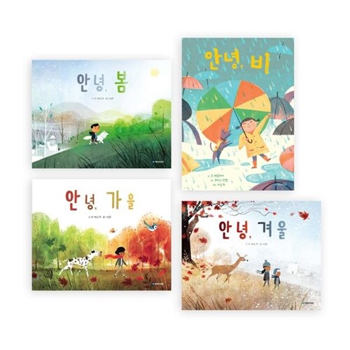 (국민서관) 계절그림책 (전 4권) / 사계절동화 / 힐링동화 / 자연변화그림책