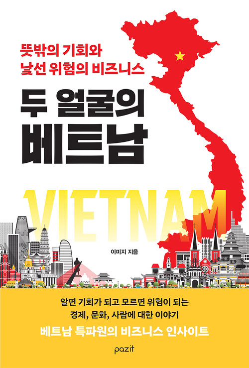 두 얼굴의 베트남 커버