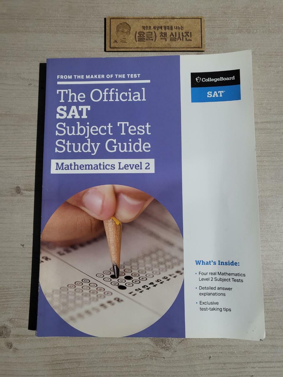[중고] The Official SAT Subject Test in Mathematics Level 2 Study Guide (Paperback)