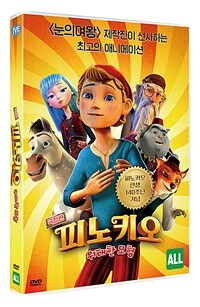 극장판 피노키오 위대한 모험 [DVD] 상세보기