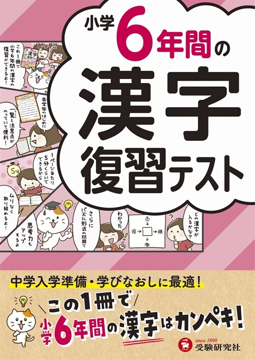 小學6年間の漢字復習テスト