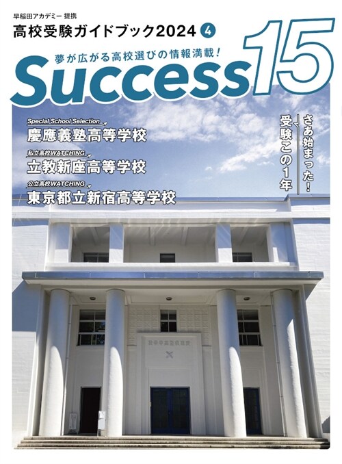 Success15 (2024)