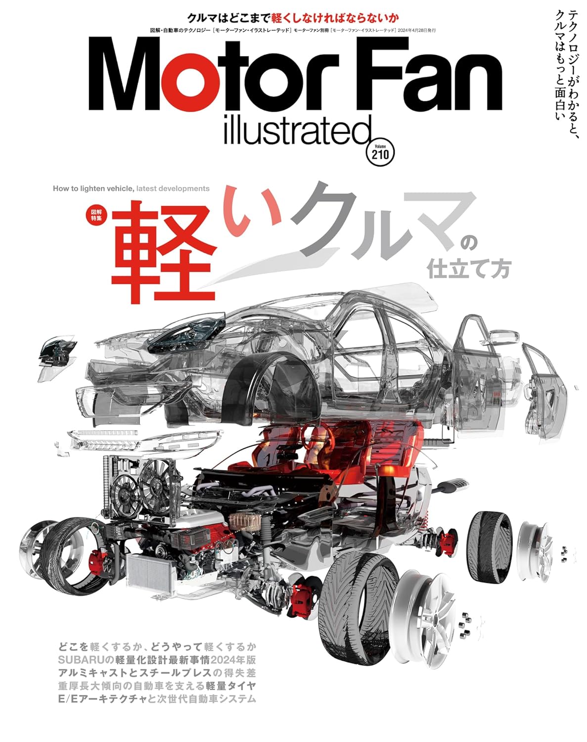 MOTOR FAN illustrated - モ-タ-ファンイラストレ-テッド - Vol.210 (モ-タ-ファン別冊)