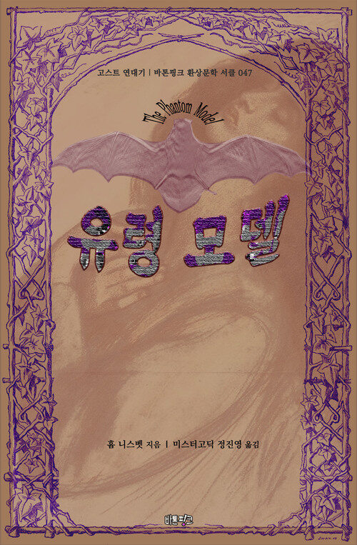 유령 모델 커버