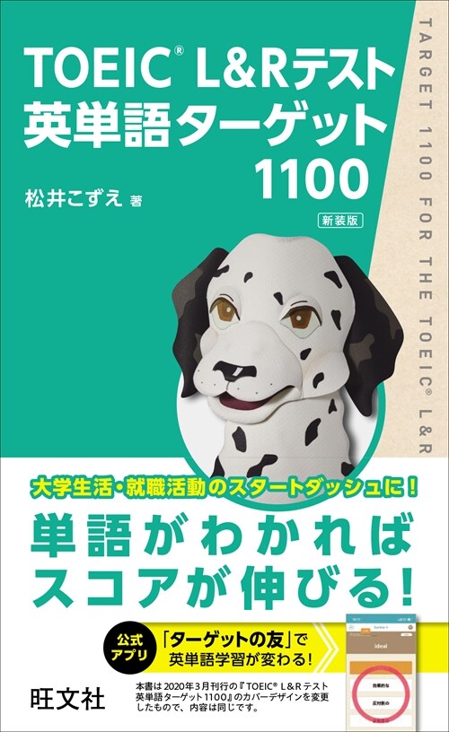 TOEIC L&Rテスト英單語タ-ゲット1100