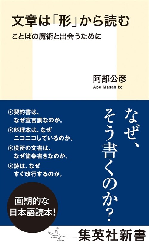 文章は「形」から讀む ことばの魔術と出會うために