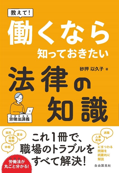 敎えて!?くなら知っておきたい法律の知識