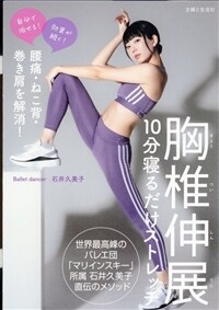 腰痛·ねこ背·卷き肩を解消!胸椎伸展10分寢るだけストレッチ