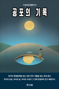 공포의 기록 커버