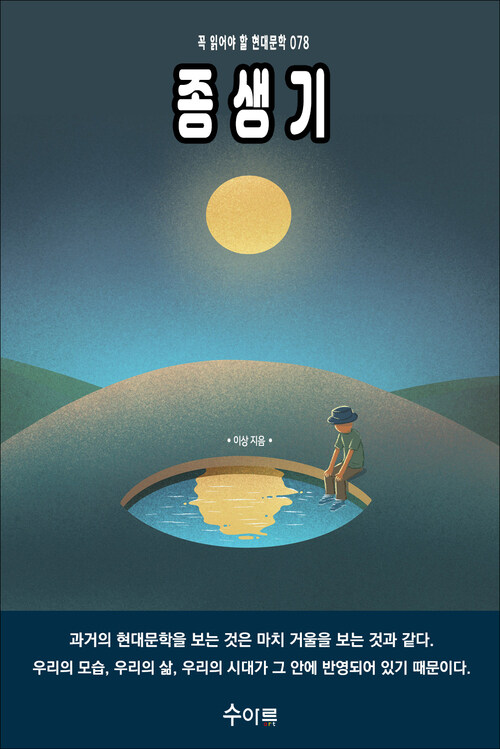 종생기 커버