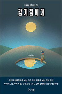 김기림에게 커버
