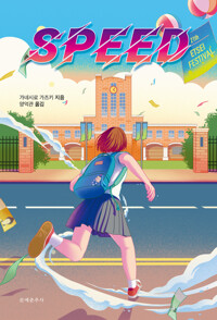 스피드 커버