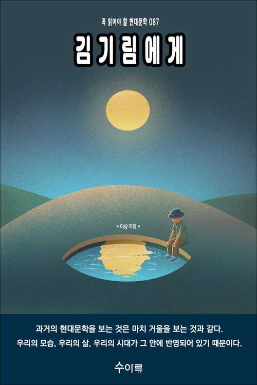김기림에게 커버