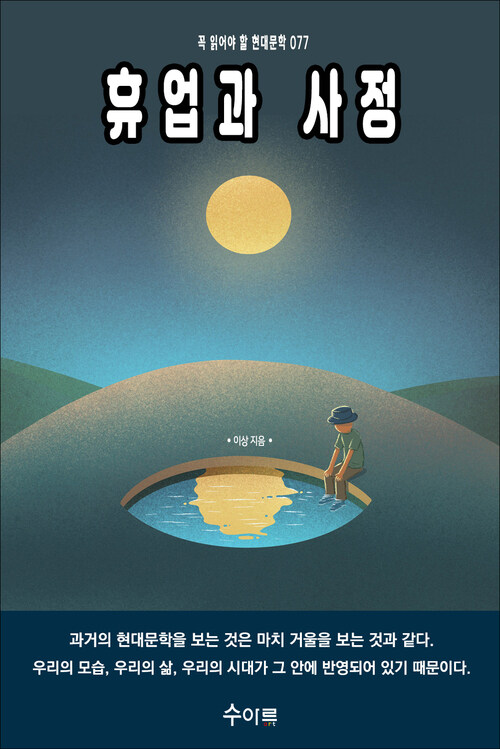 휴업과 사정 커버