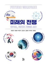 미래의 전쟁 커버