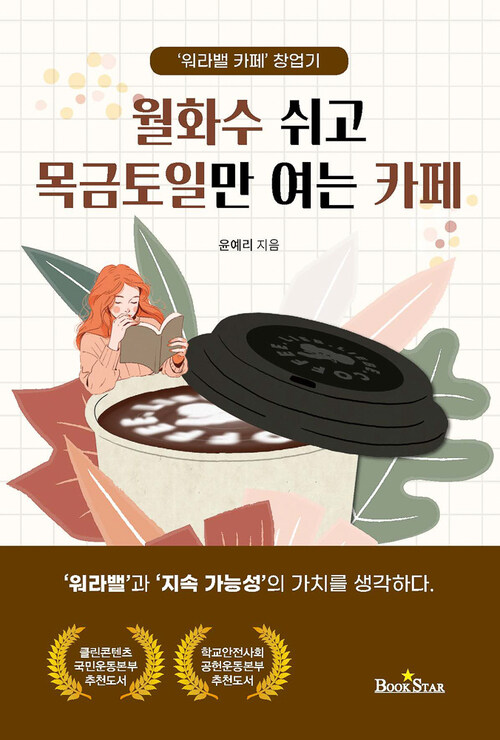 월화수 쉬고 목금토일만 여는 카페