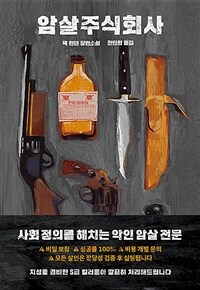 암살주식회사