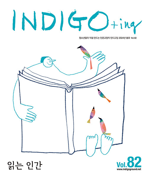 INDIGO+ing 인디고잉 Vol.82