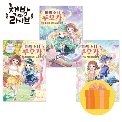 마법 소녀 루오카 1-3권 세트(사은품증정)