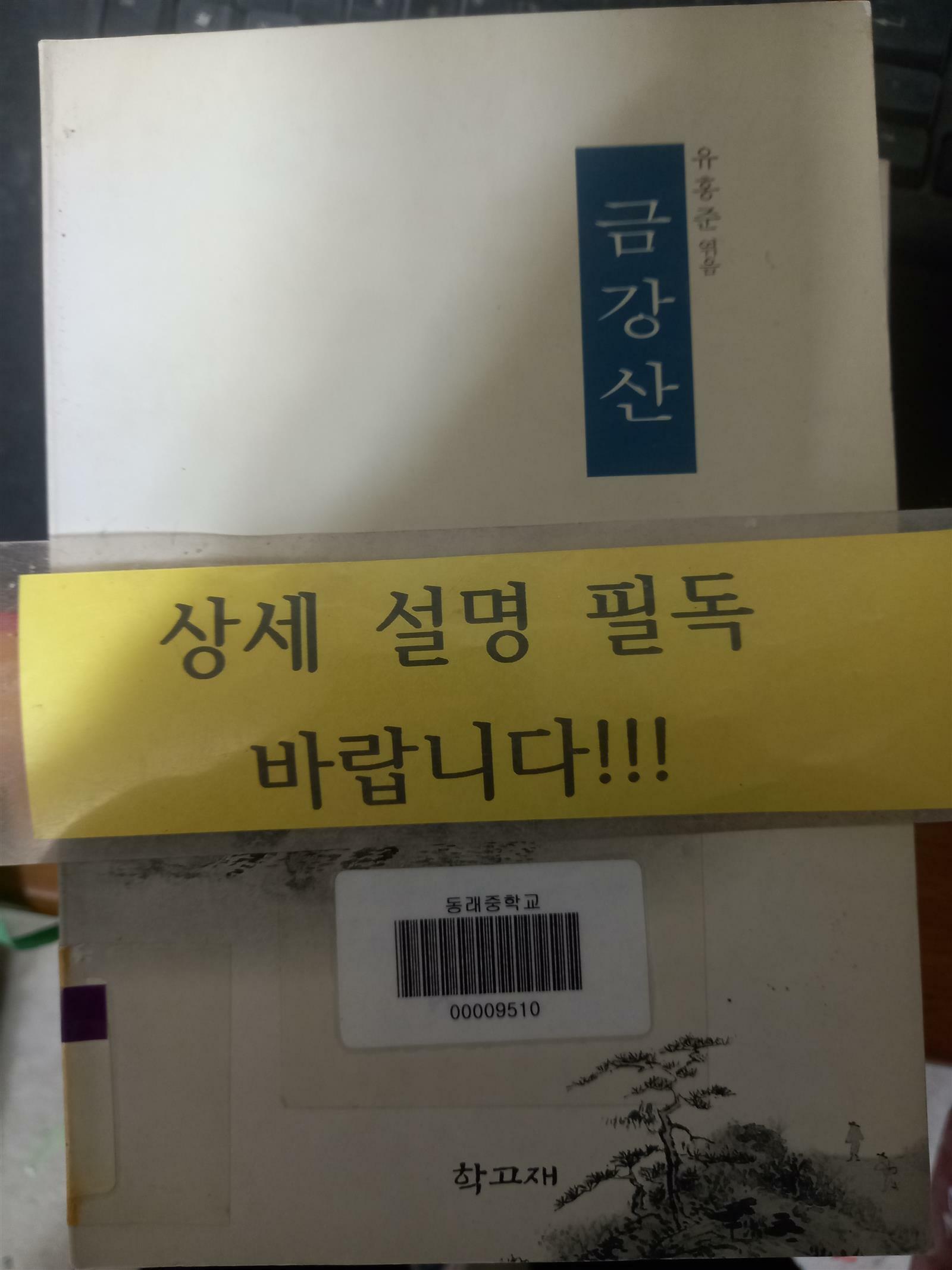 [중고] 금강산