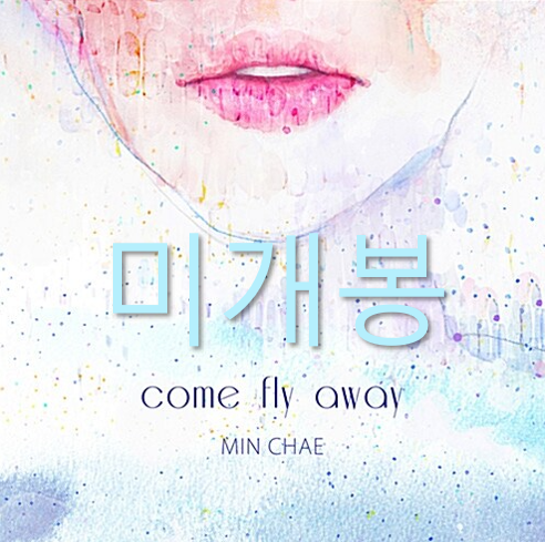 [중고] 민채 - 미니앨범 Come Fly Away