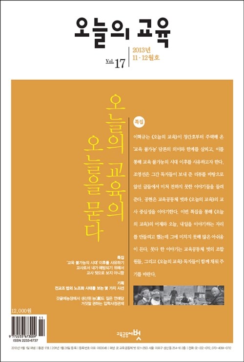 [중고] 오늘의 교육 2013.11.12