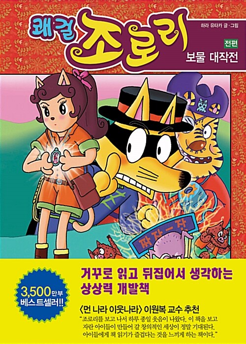 [중고] 쾌걸 조로리 37