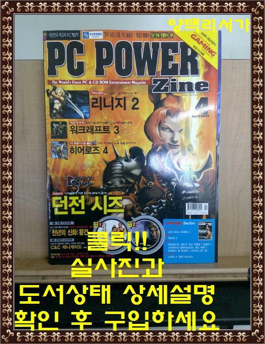 [중고] PC POWER Zine(피시 파워 진)-2002년 04월호 (별책부록 없음) 