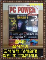 [중고] PC POWER Zine(피시 파워 진)-2002년 07월호 (별책부록 없음)