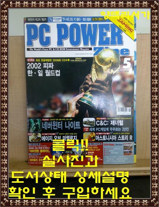 [중고]  PC POWER Zine(피시 파워 진)-2002년 05월호 (별책부록 없음)
