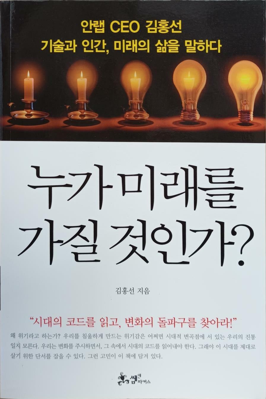 [중고] 누가 미래를 가질 것인가?