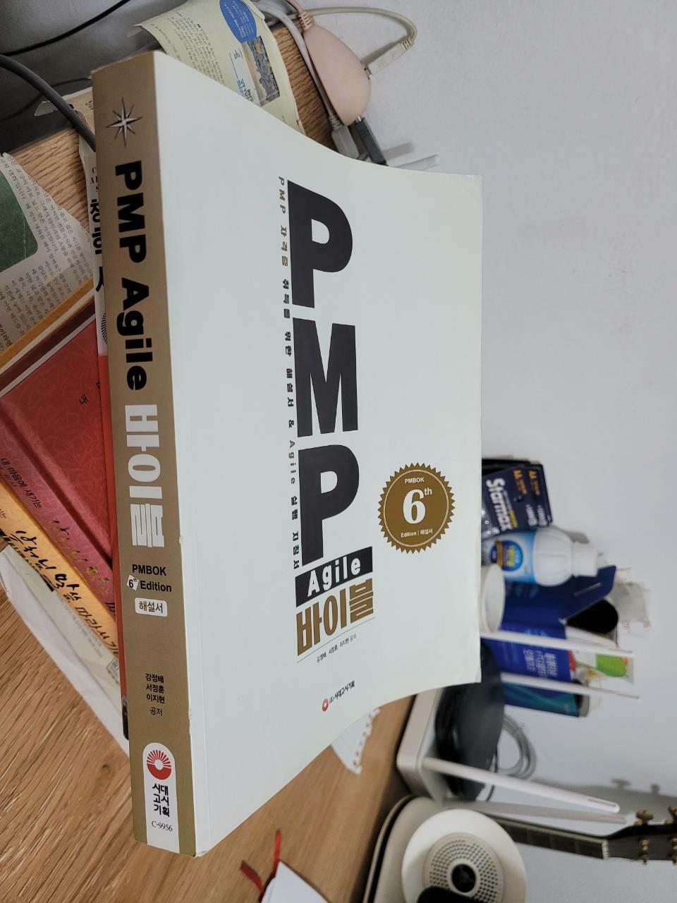 [중고] PMP Agile 바이블 (PMBOK 6th Edition) 해설서