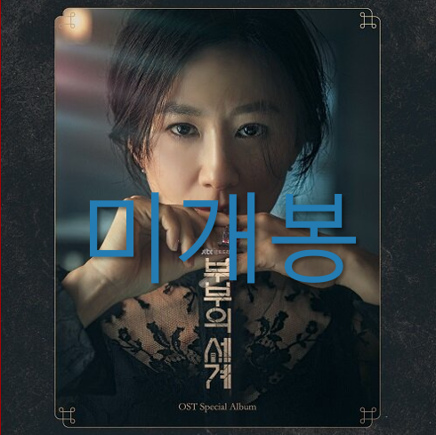 [중고] 부부의 세계 O.S.T [2CD]