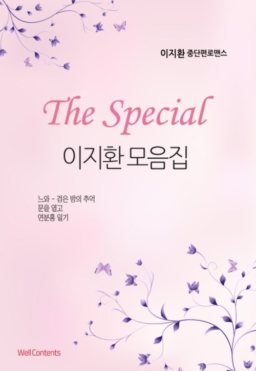 The Special - 이지환 모음집