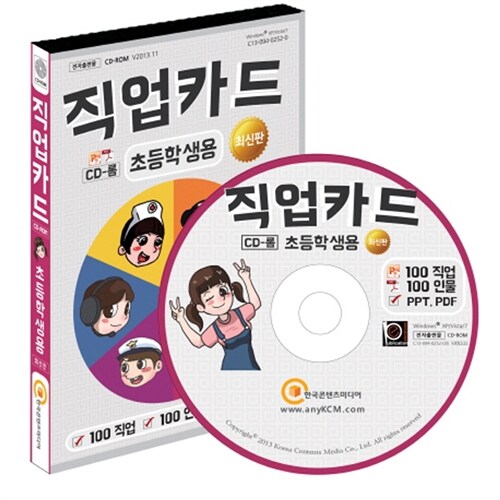 [CD] 초등학생용 직업카드 - CD-ROM 1장