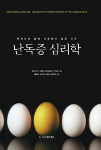 난독증 심리학 :백만장자 중에 난독증이 많은 이유 