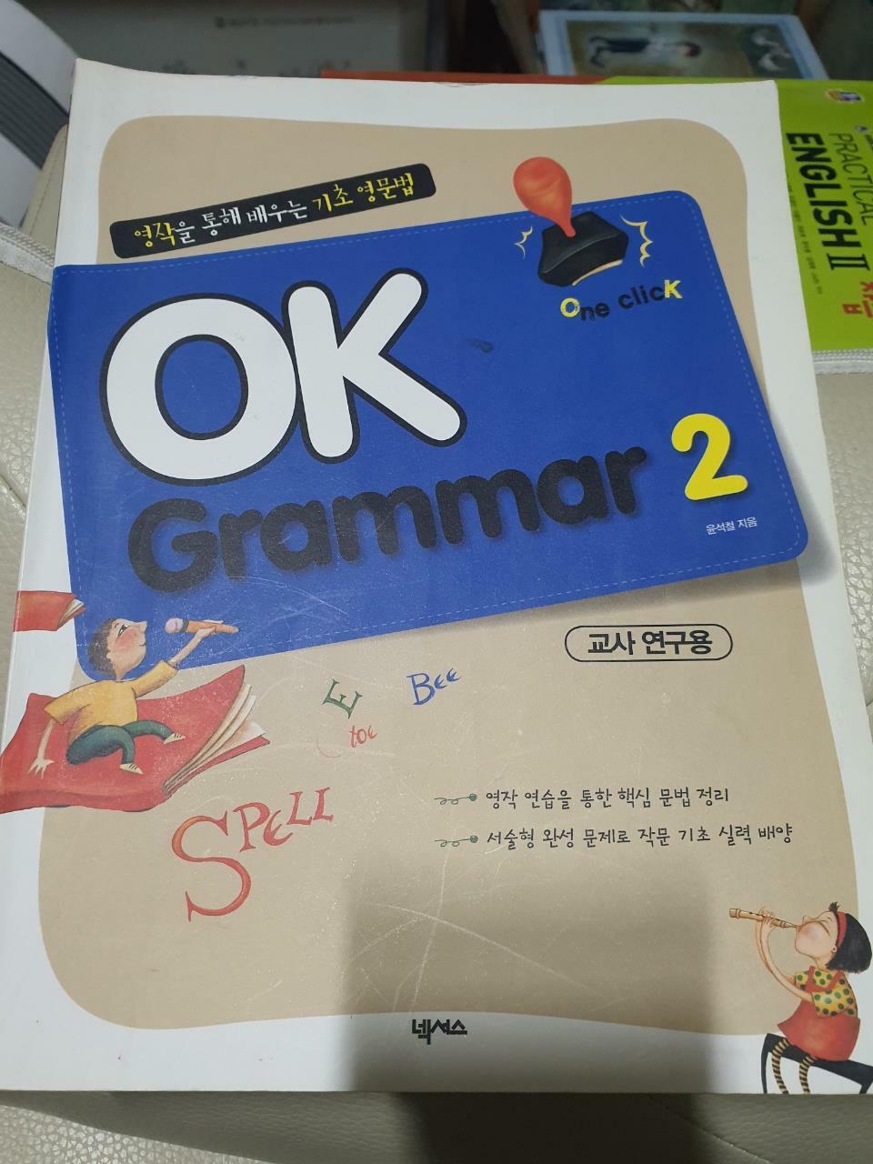 [중고] OK Grammar 2