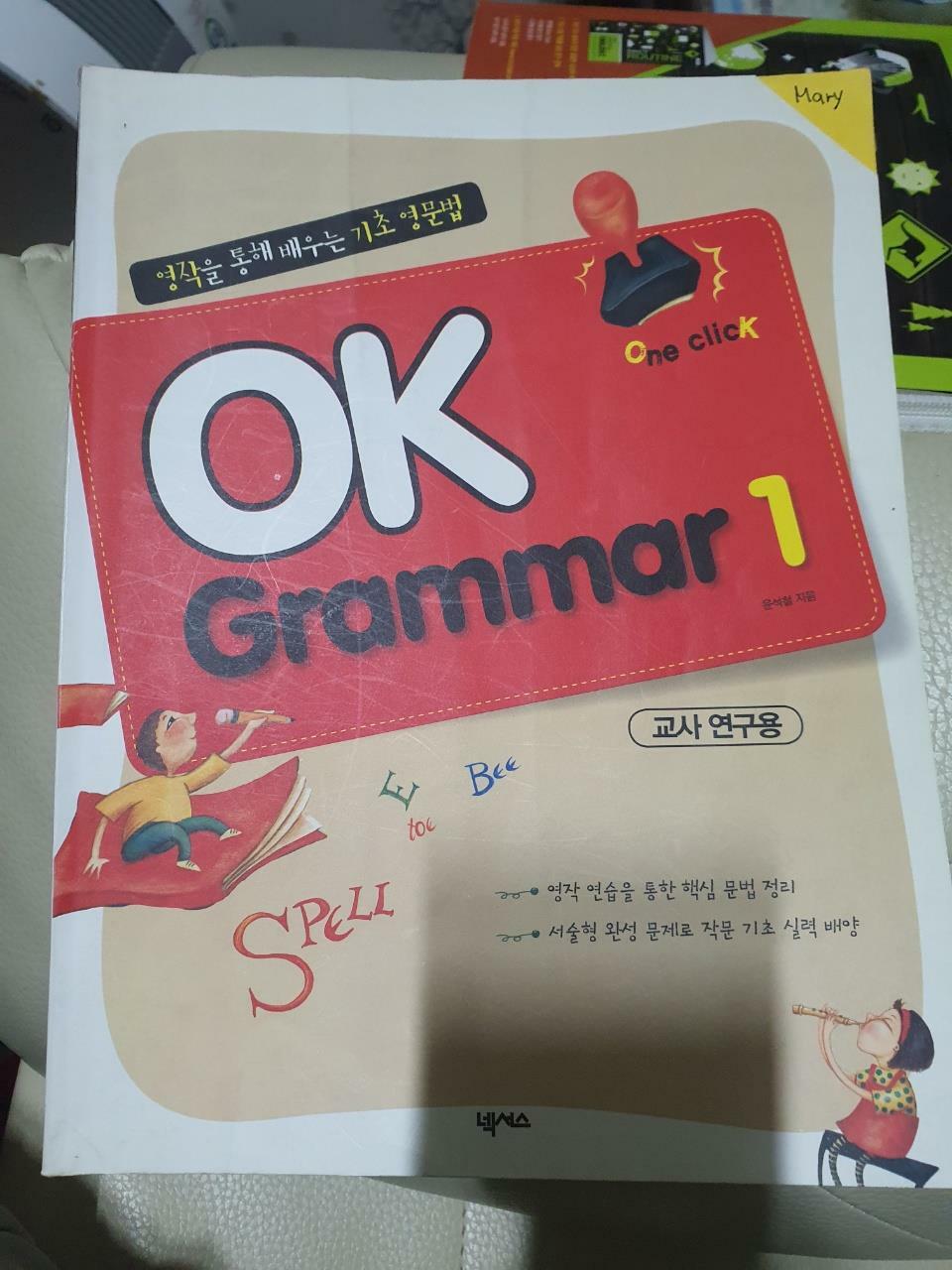 [중고] OK Grammar 1