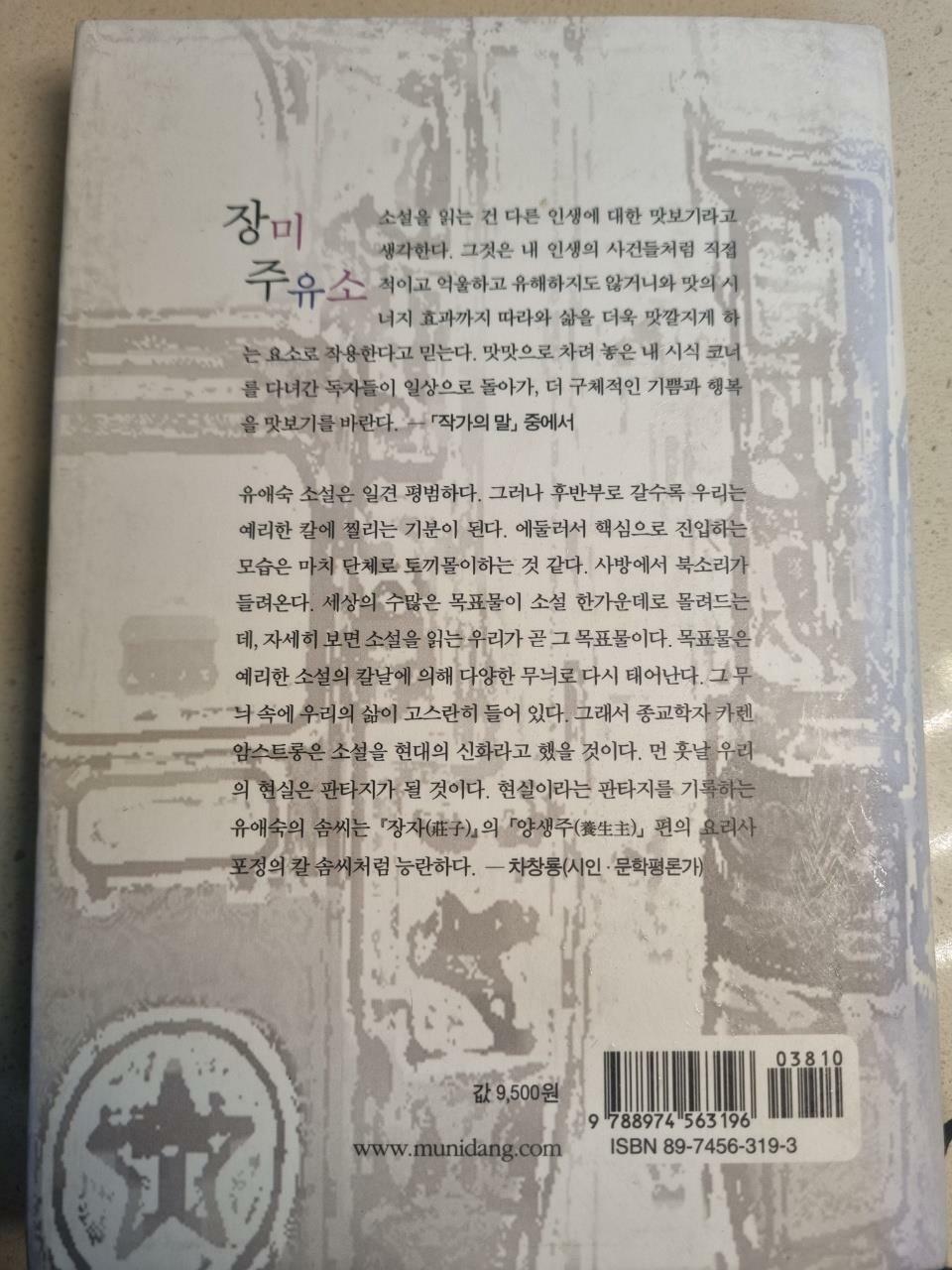 알라딘: [중고] 장미 주유소 [중고] 장미 주유소