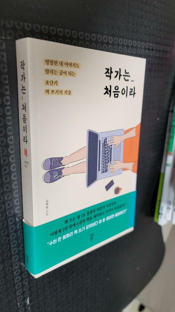 [중고] 작가는 처음이라