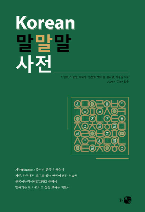Korean 말말말 사전