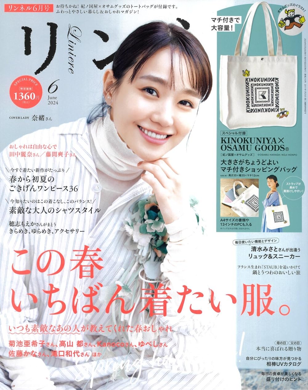 リンネル 2024年 6月號 (雜誌, 月刊)