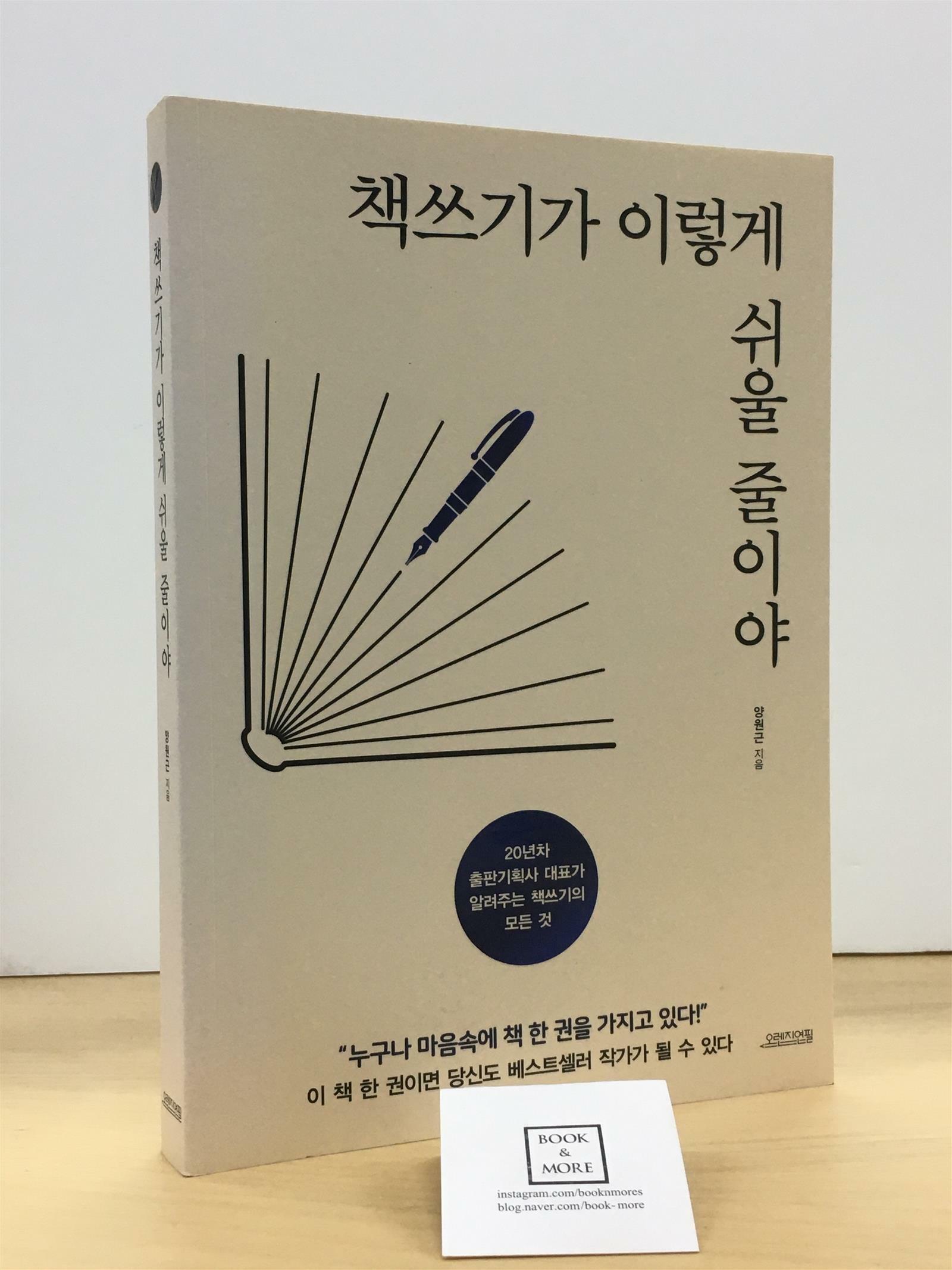 [중고] 책쓰기가 이렇게 쉬울 줄이야