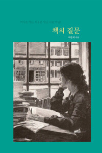 책의 질문 커버