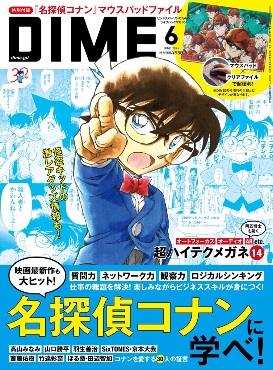 DIME(ダイム) 2024年 6 月號 (雜誌)